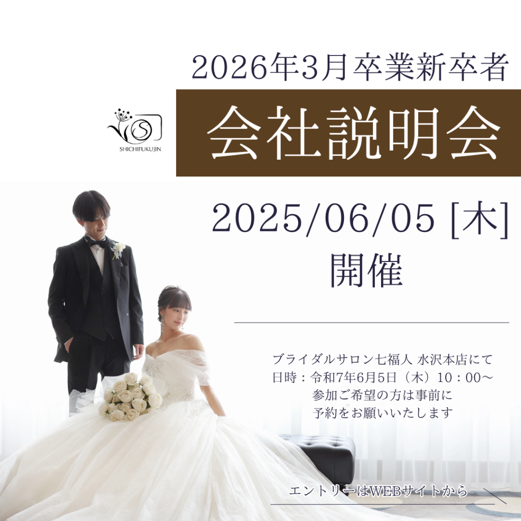 【Recruit】2026年卒業の方必見　6月5日会社説明会開催！