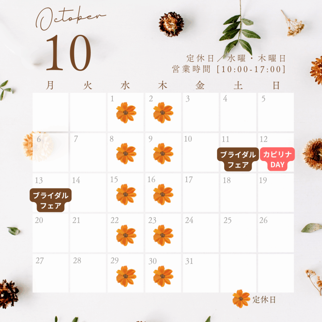 10月のお知らせ