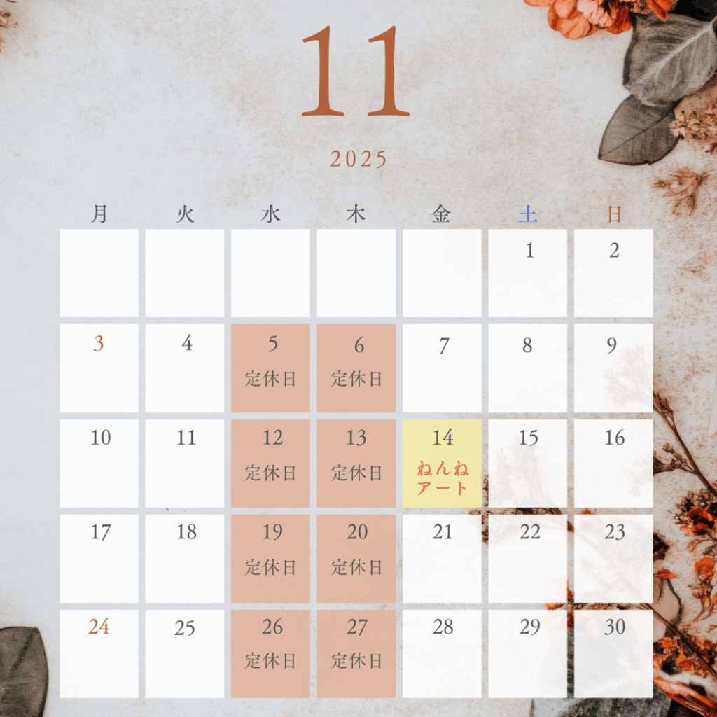 11月のお知らせ